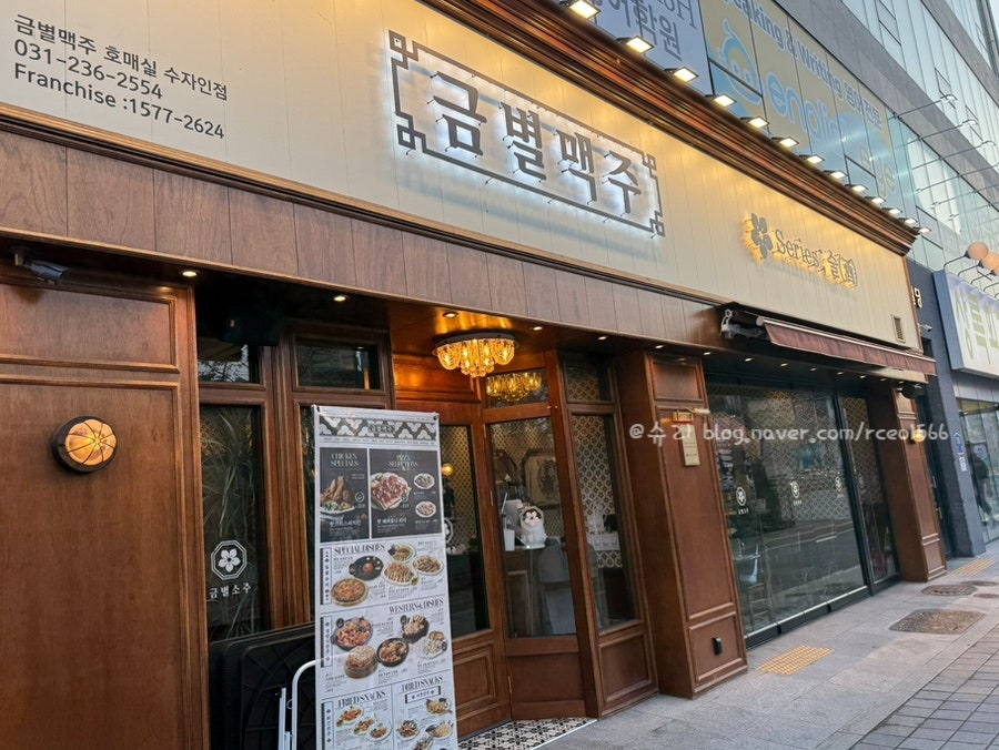 금별맥주 호매실수자인점 사진 2