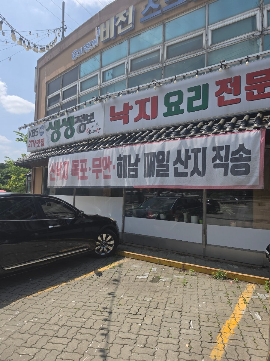 고창복의낙지세상 사진 2
