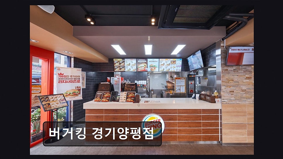 버거킹 경기양평점 사진 1