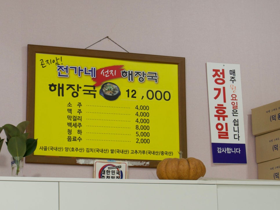 전가네해장국 사진 2