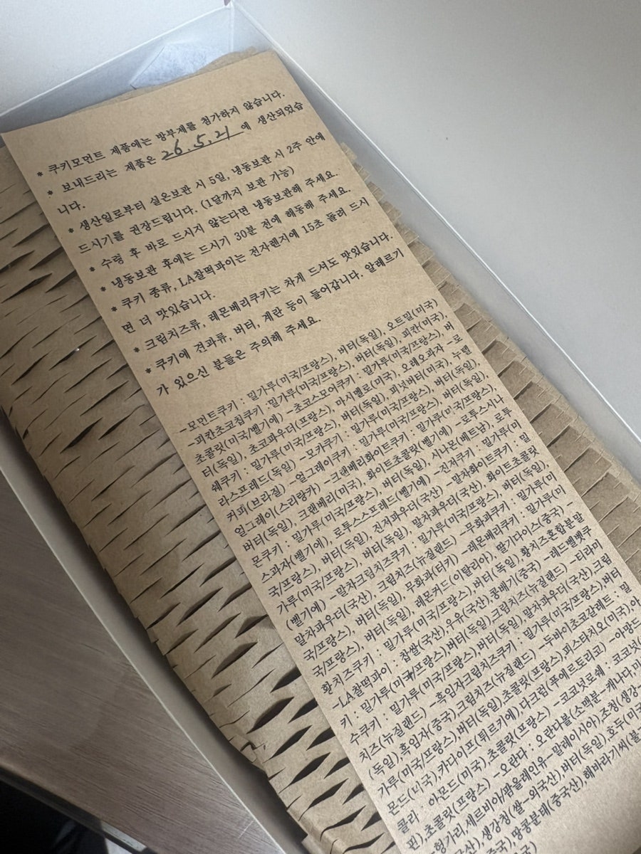 쿠키모먼트 사진 6