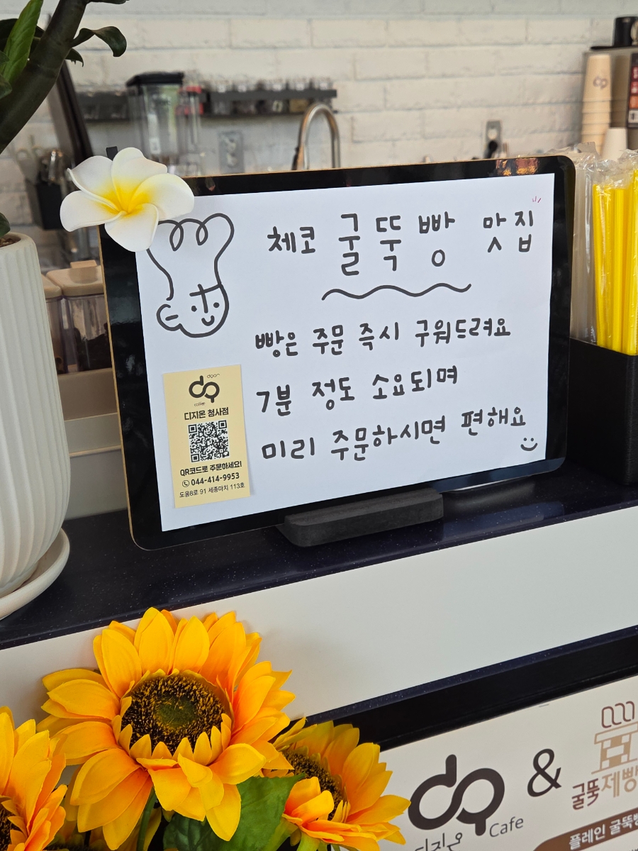 디지온 청사점 Cafe&굴뚝빵 사진 5