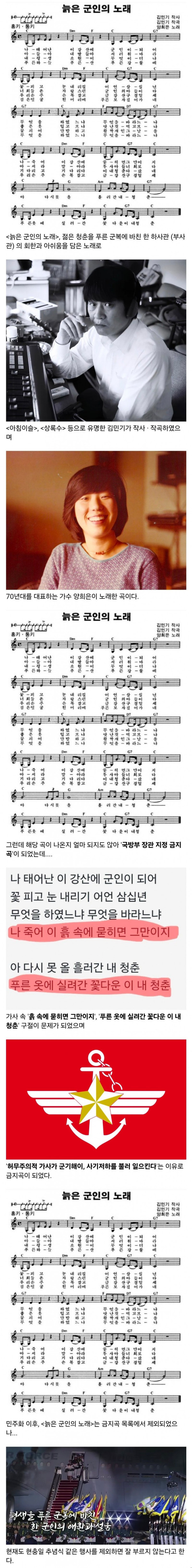  국방부가 사기저하를 이유로 금지했던 가요.jpg