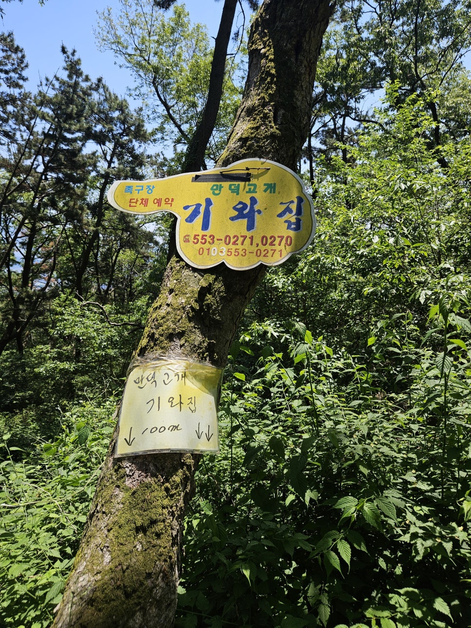 만덕고개기와집 사진 1