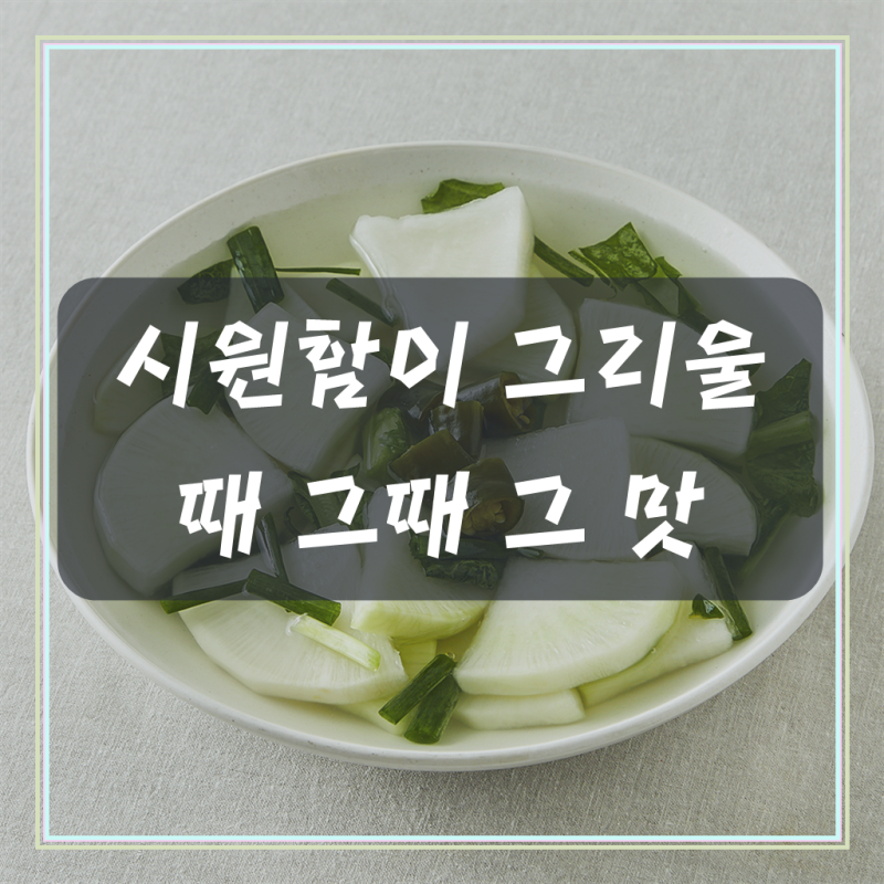 팽현숙 최양락의 맛있는 옛날 동치미