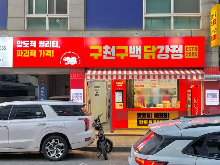 구천구백닭강정 봉천점 사진 2