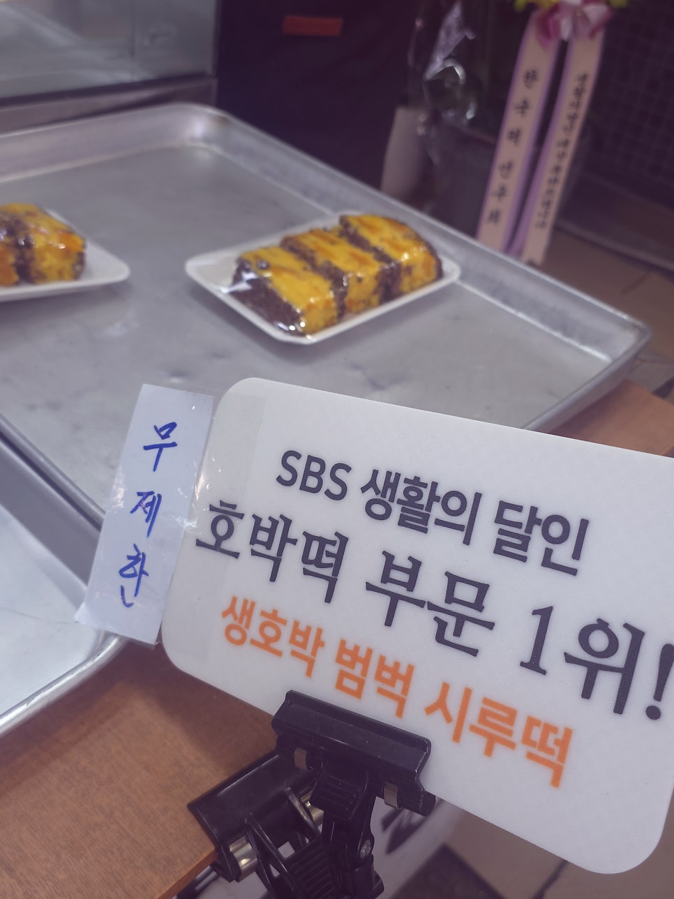 시루원떡집 사진 3