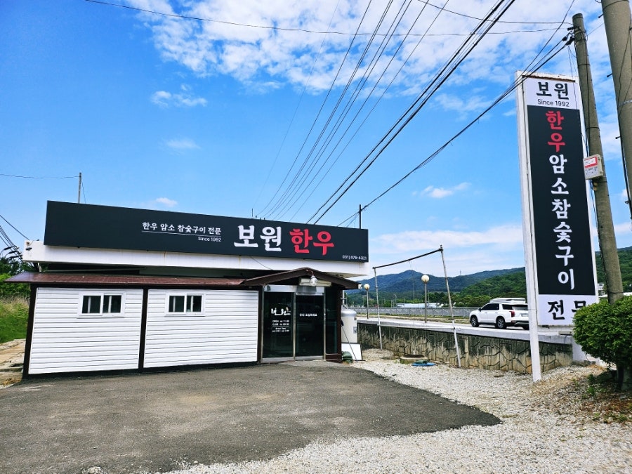 보원 한우가든 사진 3