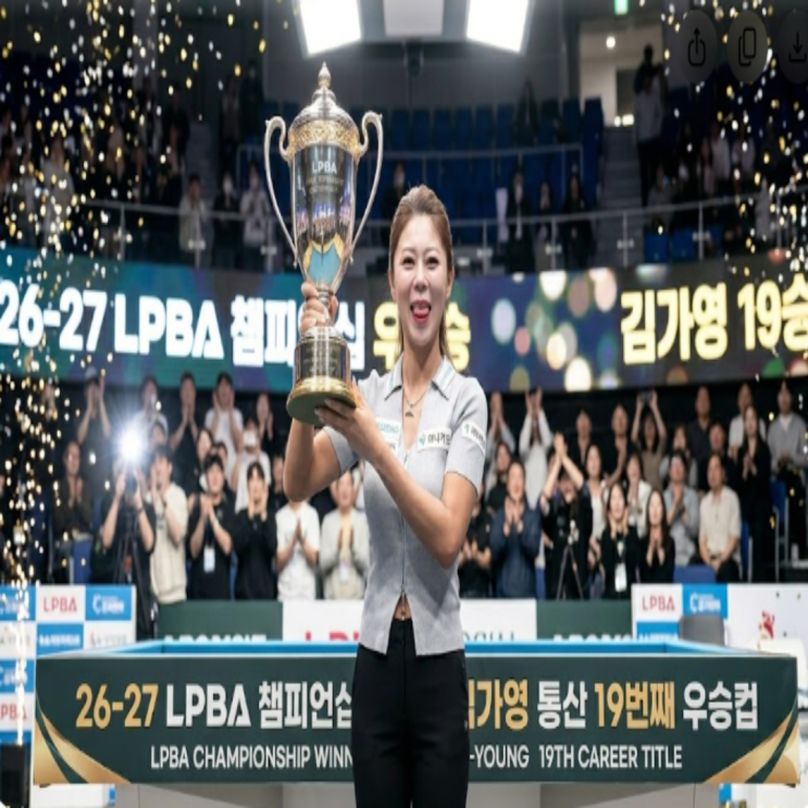  올해도 김가영 천하?? 26-27 LPBA 개막전 우리금융캐피탈 챔피언십 결승에서 김민아에 2세트를 먼저 내주고도 4-2로 역전승 개인 19번째 우승컵이자 2년연속 우승 달성!!