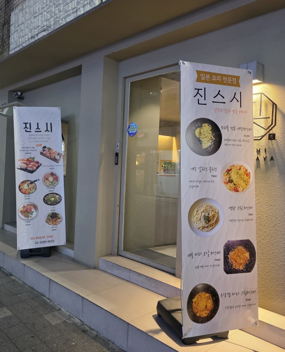 진스시 사진 1
