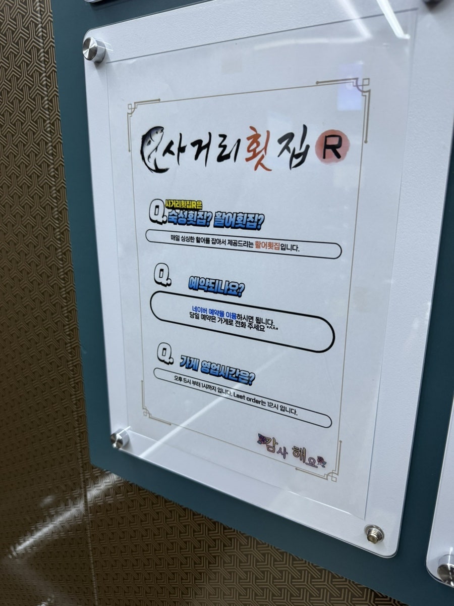 사거리횟집R 사진 5