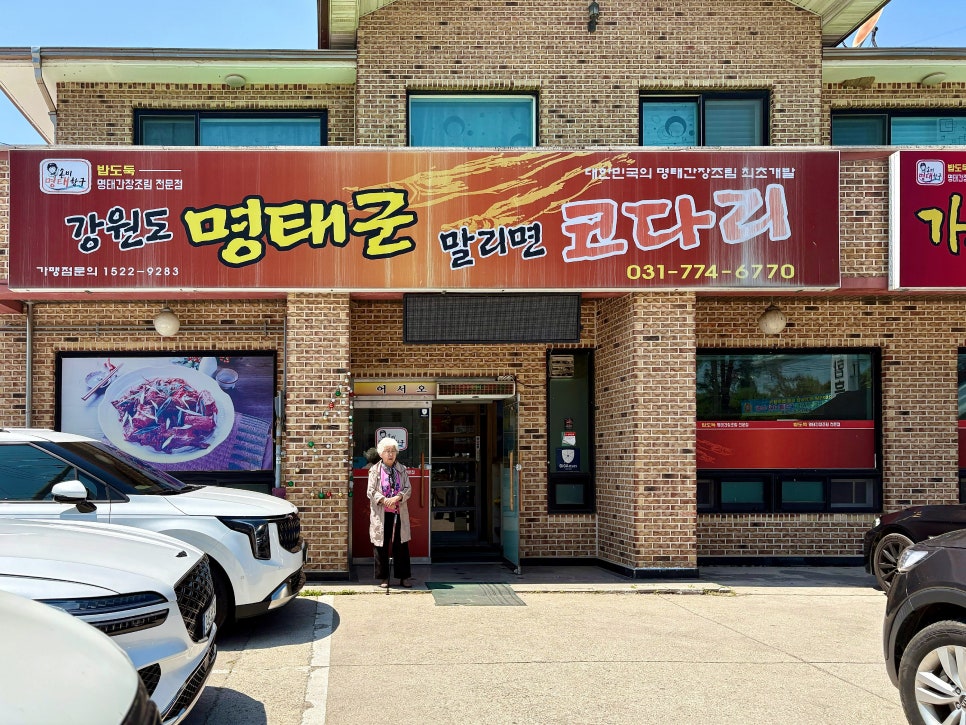 손미명태항구 강원도명태군말리면코다리 사진 1