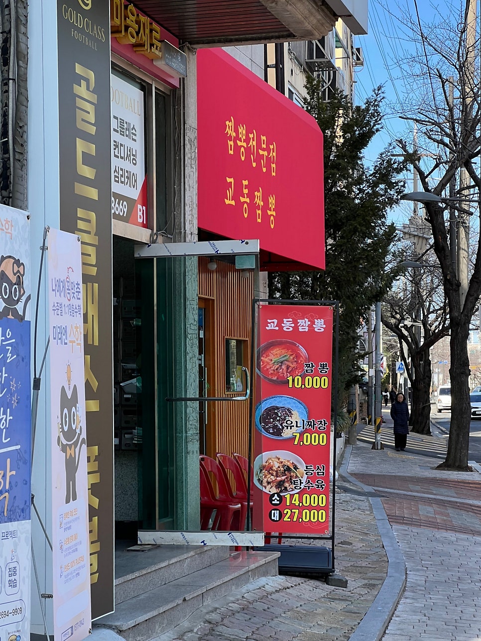 교동짬뽕 사진 2