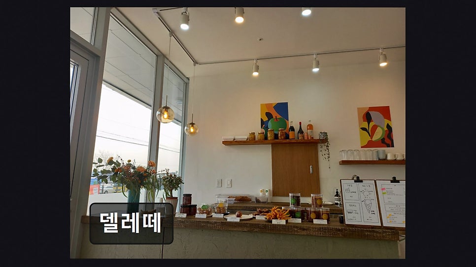 델레떼 사진 4