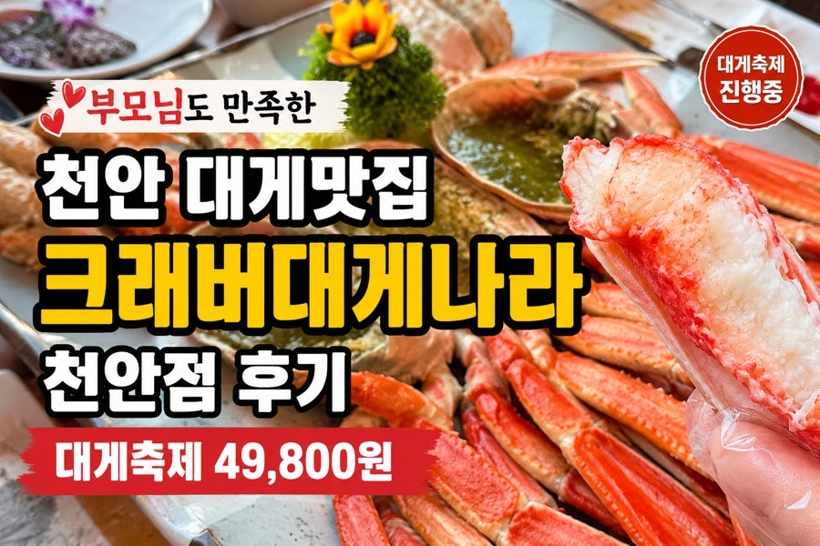 크래버대게나라 천안점 사진 3