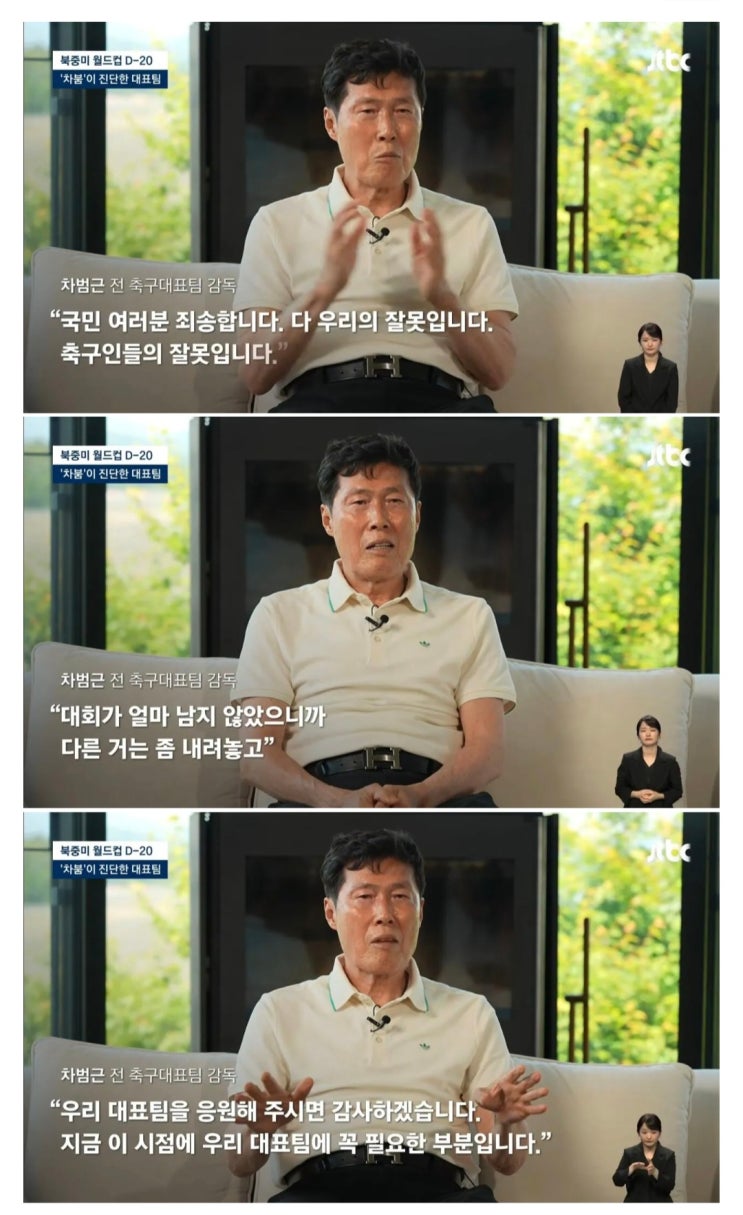 다 축구인들의 잘못, 우리 대표팀 월드컵 꼭 응원해달라