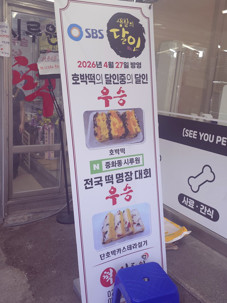 시루원떡집 사진 1