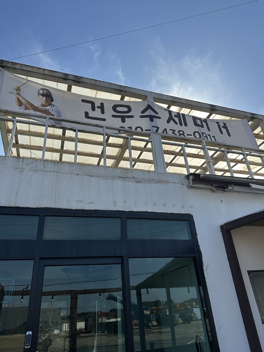건우수제버거 사진 2