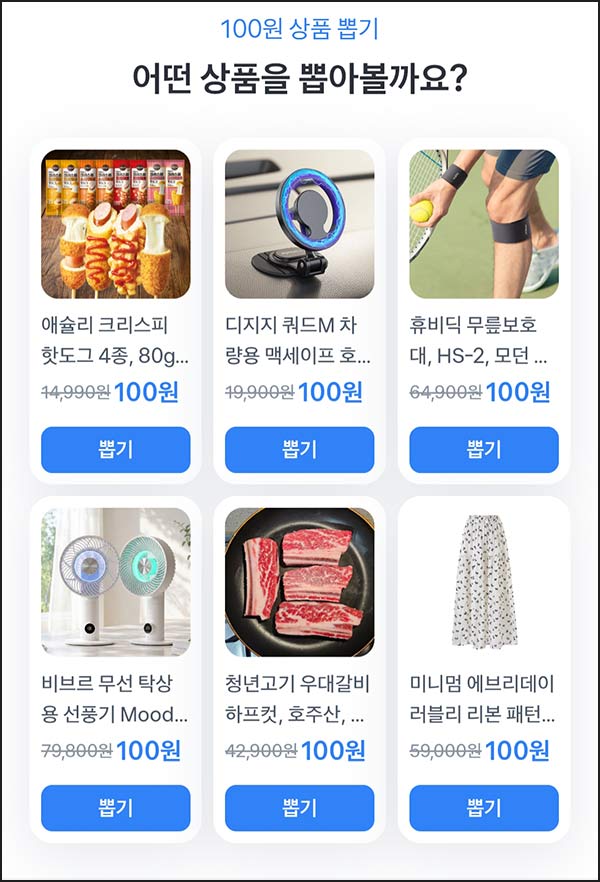  토스 100원 상품뽑기(무선 선풍기등)즉당_05.23