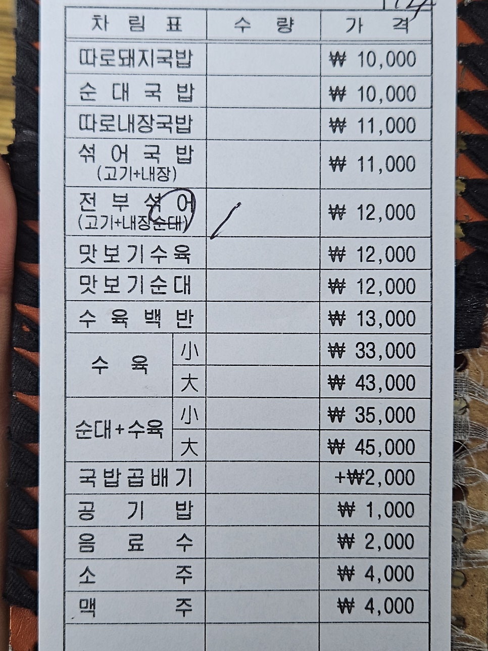 장수촌24시순대돼지국밥 수안점 사진 6