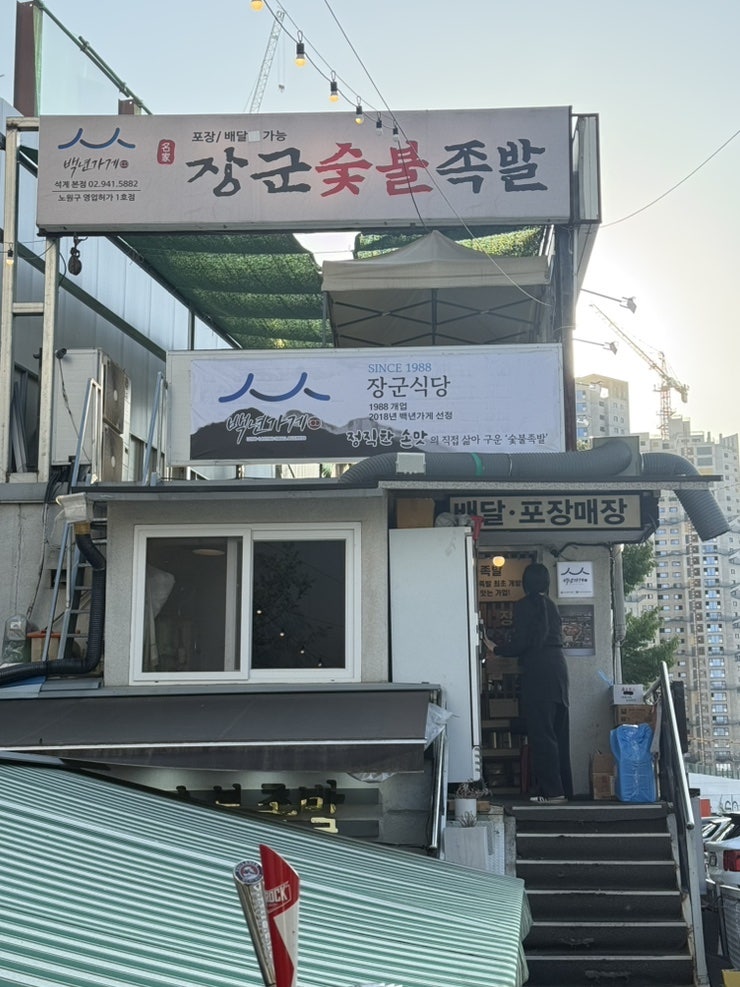 Janggunsutbuljokbal photo 4