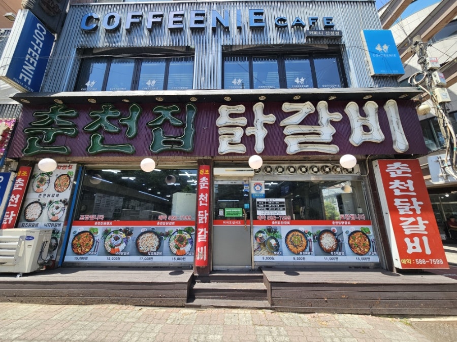 춘천집닭갈비 사진 2