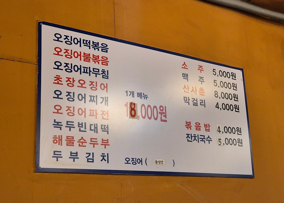 오징어마을 사진 3