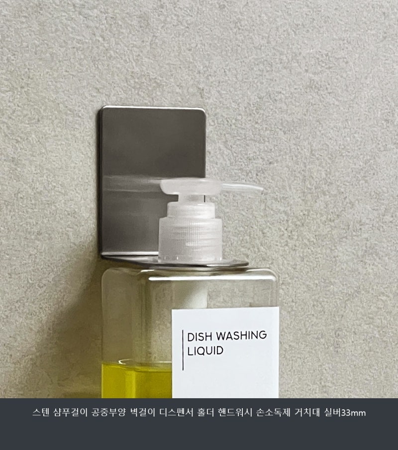 스텐 샴푸걸이 공중부양 벽걸이 디스펜서 홀더 핸드워시 손소독제 거치대 실버 솔직 리뷰 모....