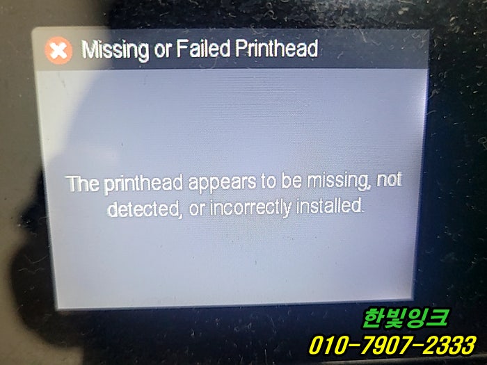  인천 프린터수리 미추홀구 도화동 HP8610 Missing or Failed Printhead 프린트 헤드 누락 출장 as