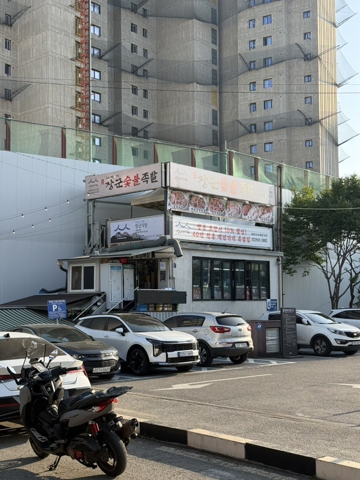 Janggunsutbuljokbal photo 1