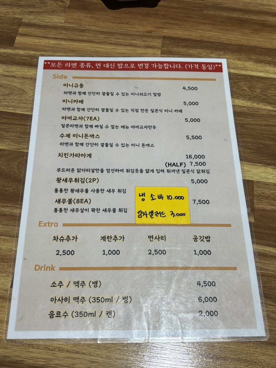 스바라시라멘 사진 3