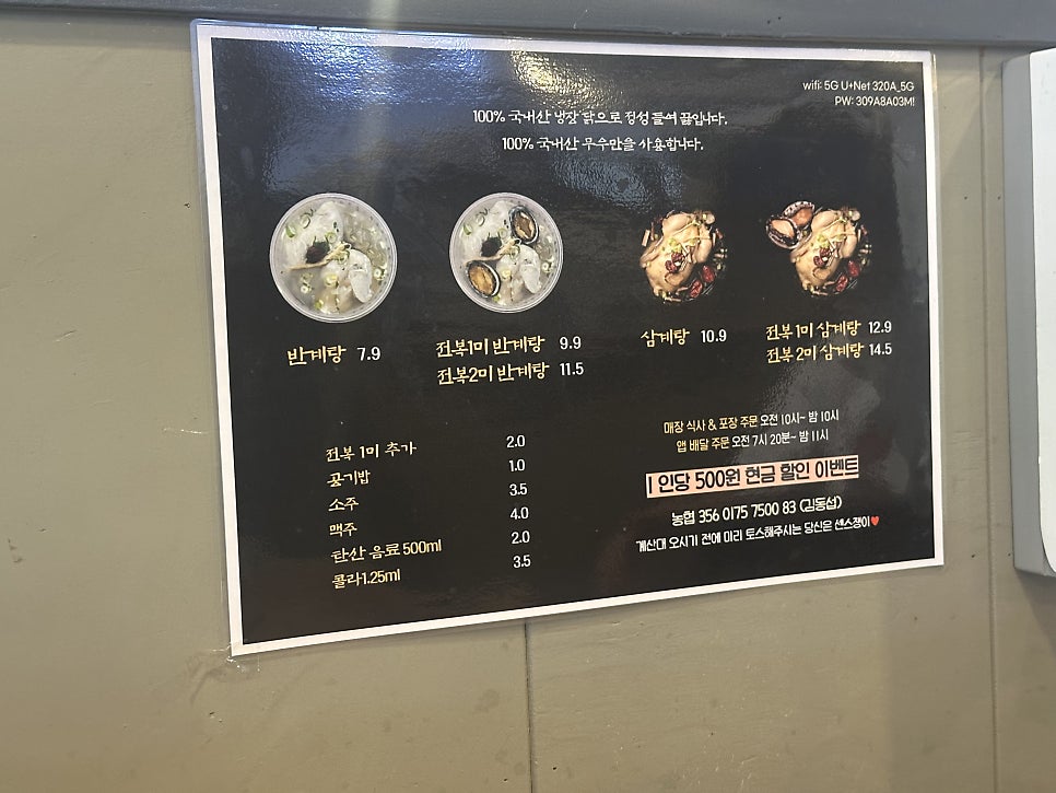 명일삼계탕 사진 3