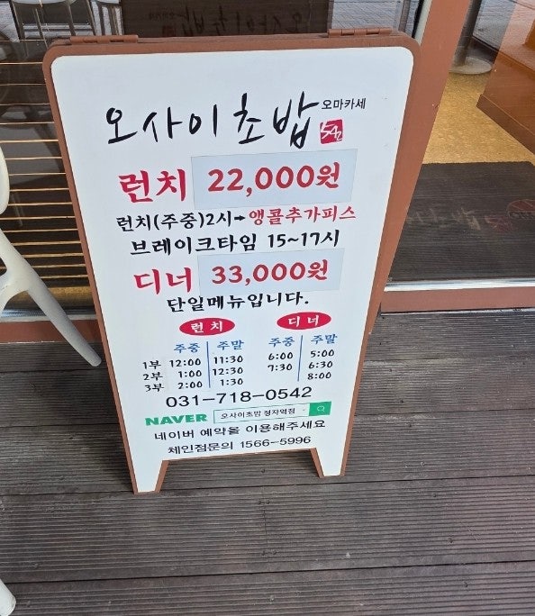 오마카세오사이초밥 정자역점 사진 4