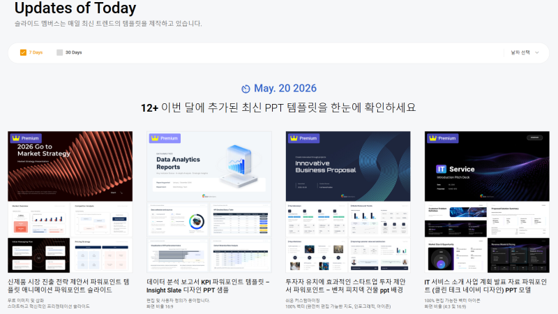 사업제안서 PPT부터 보고서 PPT템플릿까지 한 번에! 무료 PPT 다운로드 사이트, 슬라이드멤버스