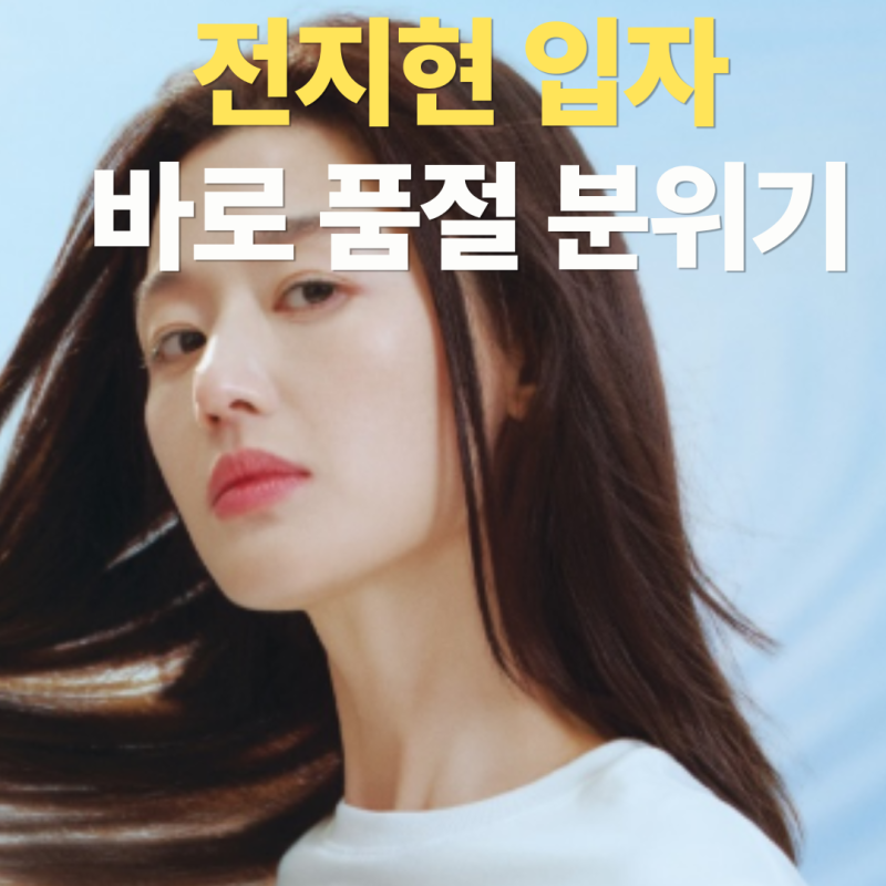 "It wasn't expensive clothing"... The real reason sales surged by 68% after Jun Ji-hyun wore it