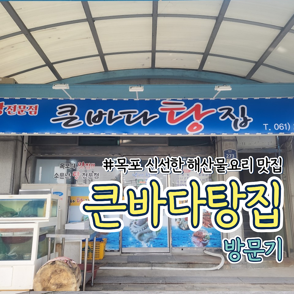 큰바다탕집 사진 1