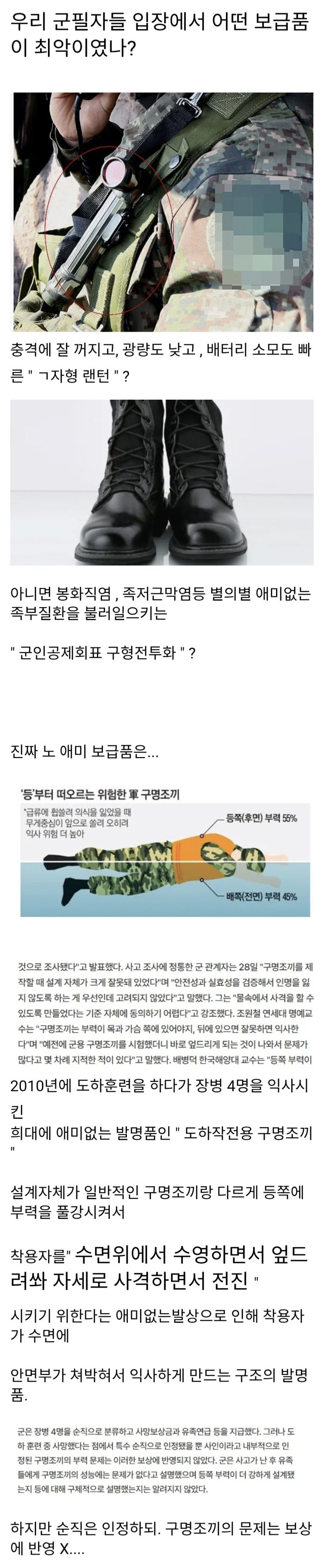  한국군 창군이래 최악의 보급품.