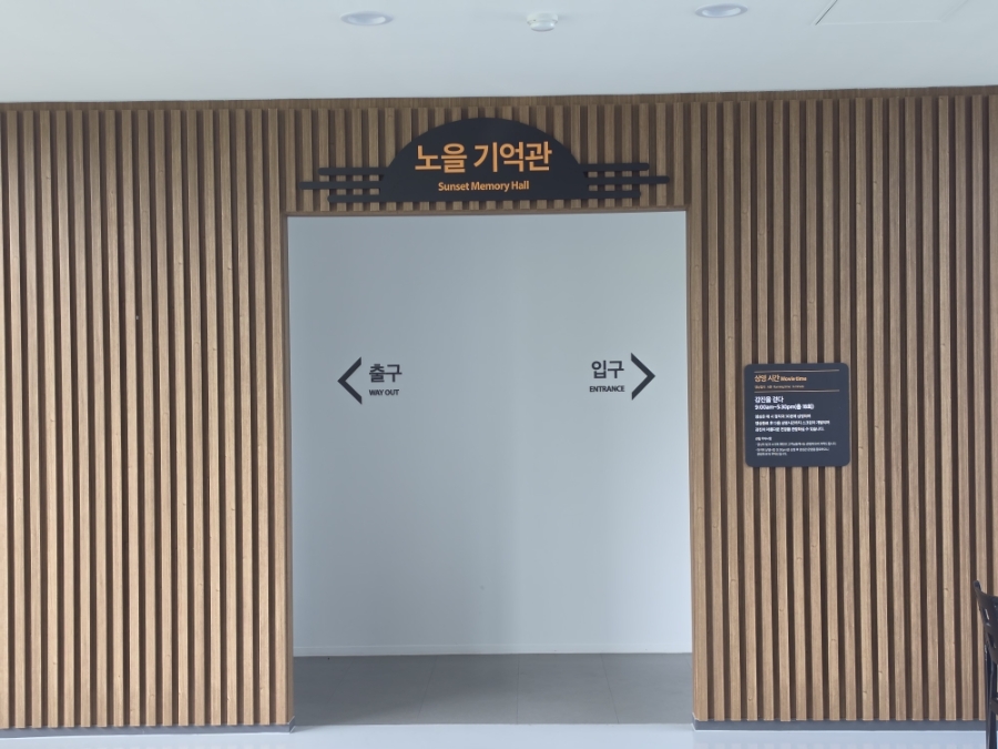 분홍나루노을전시관 사진 3