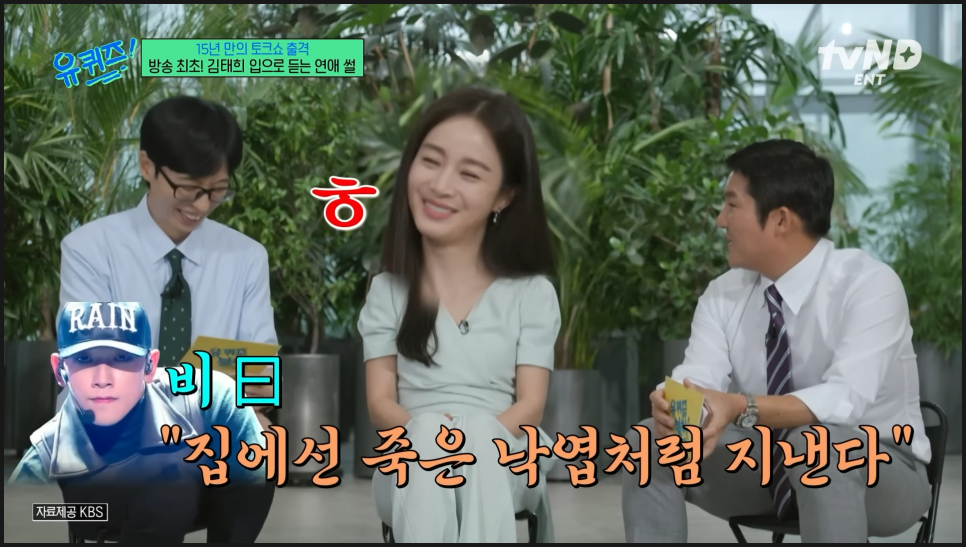 "비의 재력이 아닌 '이것'에 넘어갔다?" 김태희가 유퀴즈에서 고백한 남편 비와 결혼을 결심한 결정적 3초