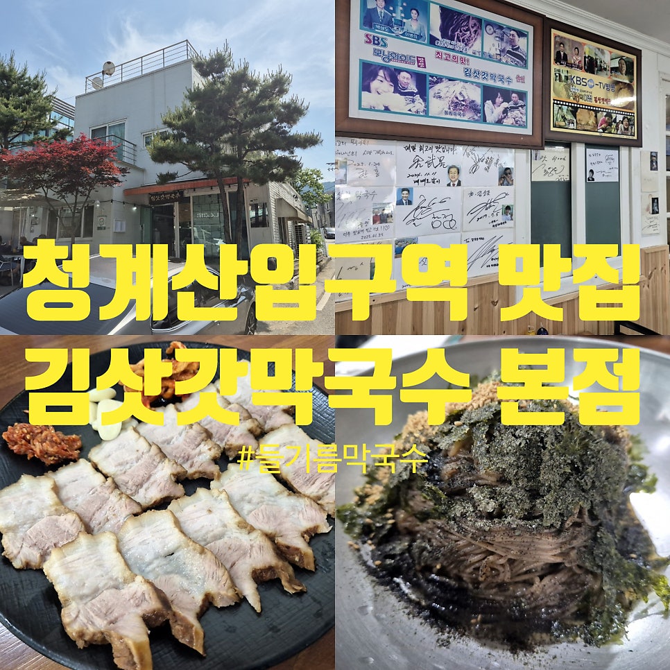Gimsatgatmakguksu photo 1