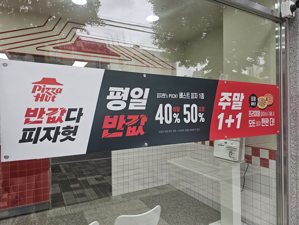 피자헛 인천용현점 사진 3