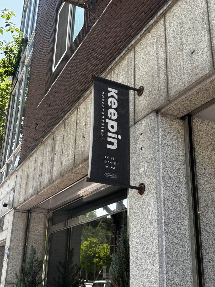 키핀 기업도시점 사진 2