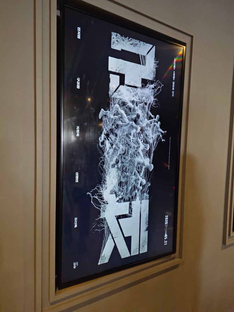  군체, 기대보다는 꽤 아쉬웠던 연상호 감독 신작