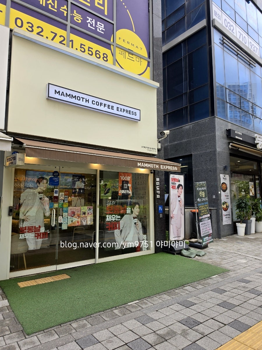 매머드익스프레스 인천검단신도시점 사진 1