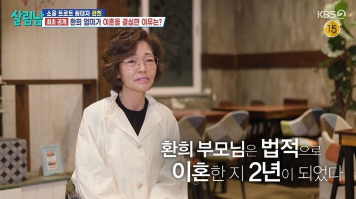 “남편 아닌 아들을 선택했다”… 환희 어머니의 눈물 고백, 뒤늦게 밝혀진 황혼이혼 진짜 이유