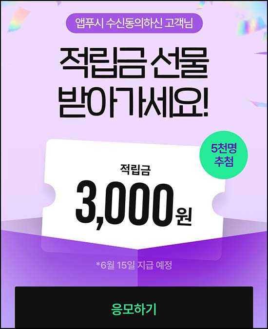  CJ온스타일 앱푸시 수신동의(적립금 3천원 5,000명)추첨~05.31