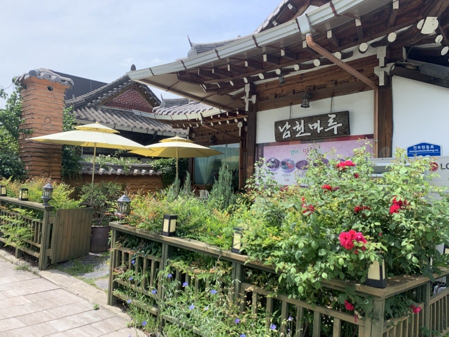 남천마루 사진 2
