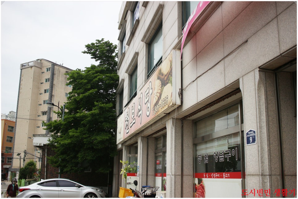 천보식당 사진 1