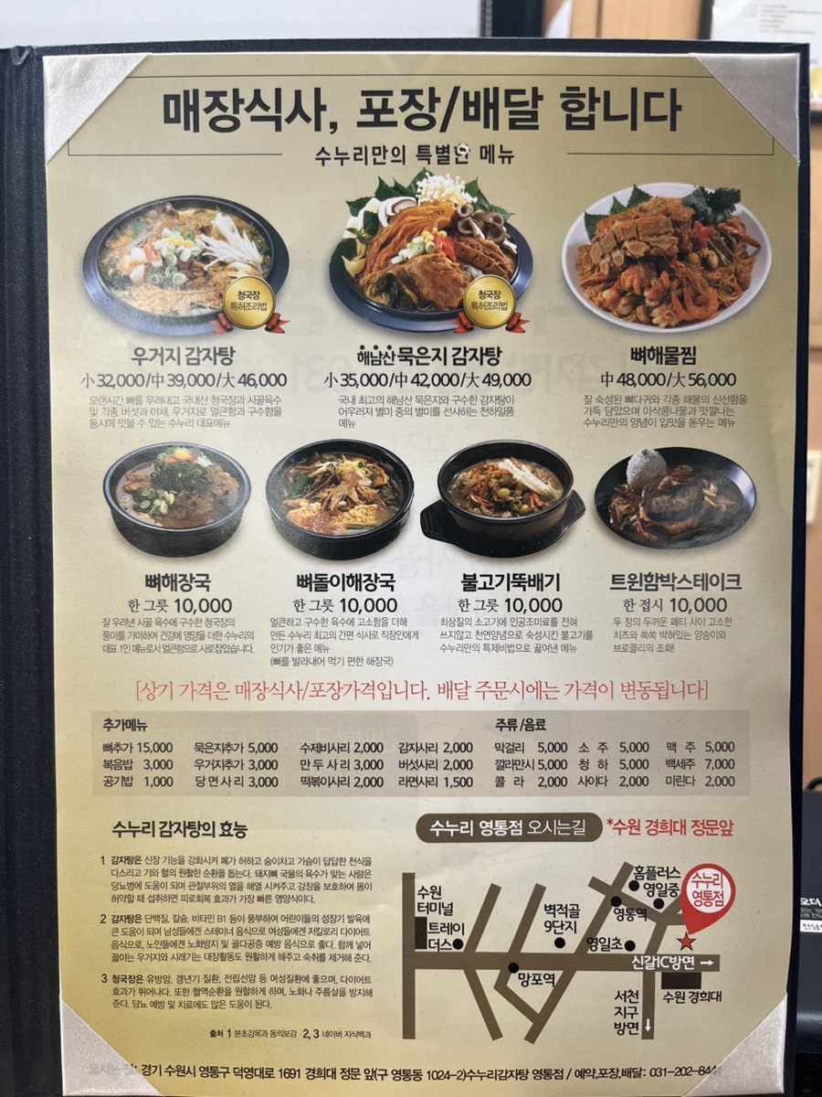 수누리감자탕 영통점 사진 3