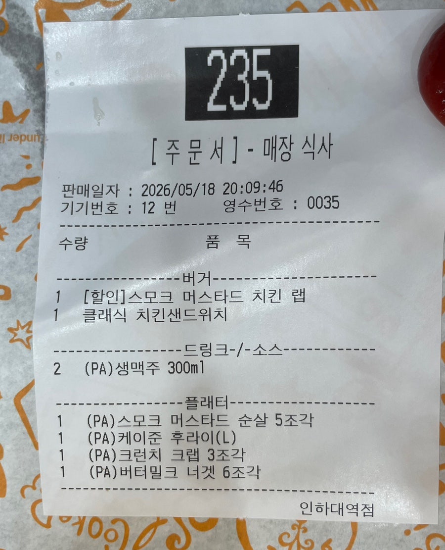 파파이스 인하대역점 사진 3